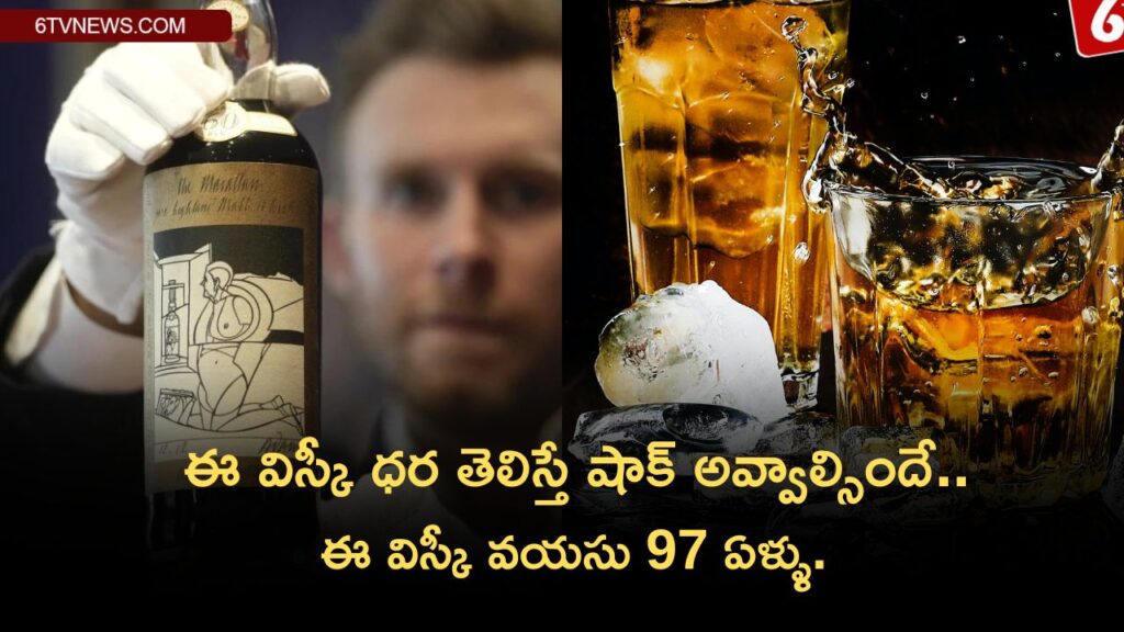 You will be shocked if you know the price of this whiskey.. This whiskey is 97 years old..