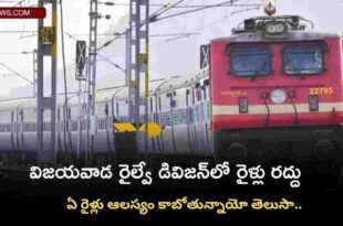 Trains canceled in Vijayawada Railway Division