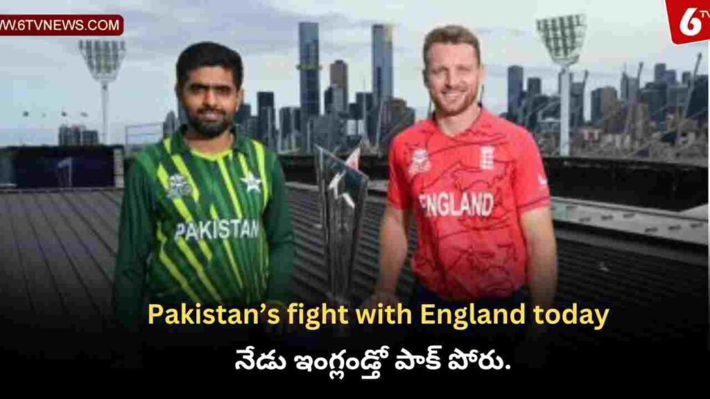 ezgif 1 fa124f2b4b England vs Pakistan match world cup 2023 : ఇంగ్లాండ్ vs పాక్ పాక్ పై గెలిస్తే ఇంగ్లాండ్ కి ఆ ఛాన్స్ దక్కినట్టే.