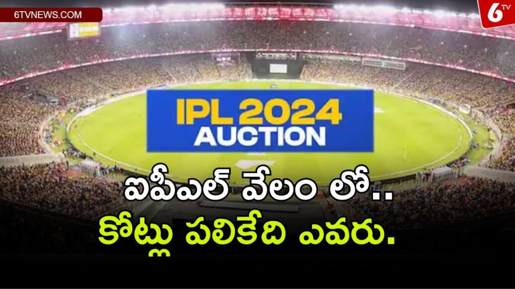 IPL their auction song..how many players are there..